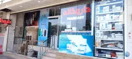 عکس داروخانه دکتر مریم حیدری گوجانی؛ همت آباد اصفهان 2