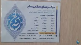 عکس کتابخانه تخصصی مشاوره و روان شناسی سماح، بلوار نیایش، قم 7