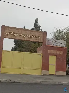 دبیرستان خیری حاج محمدپورکاشانی، محمدشهر، کرج