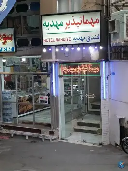 مهمانپذیر مهدیه؛ اقامتگاهی به یادماندنی در محله ارم قم