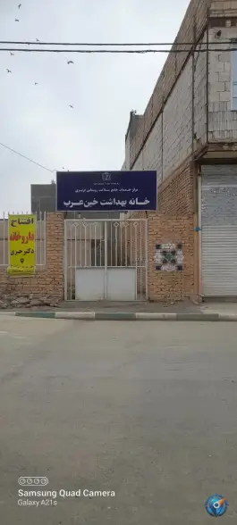 خانه بهداشت روستای خین عرب مشهد