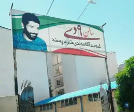 عکس سالن ورزشی ۹ دی آق تپه کرج 1