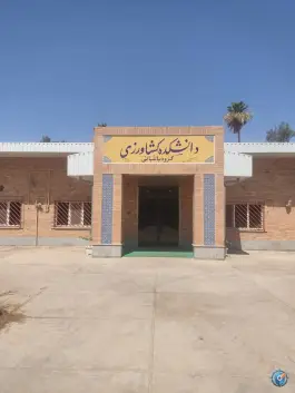 دانشگاه علوم کشاورزی و منابع طبیعی خوزستان، ویس