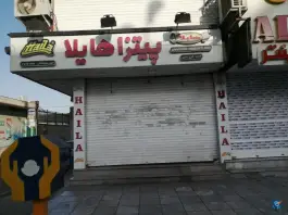 عکس فست فود هایلا، حاتمی، کرج 2