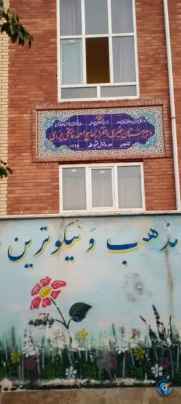 عکس دبیرستان دخترانه خیری احمد فاتحی، اسلام آباد، کرج 3