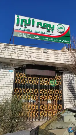 بیمه البرز میرزایی، بلوار عابدی، قم