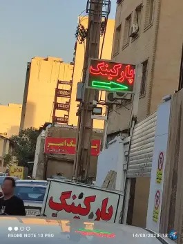 پارکینگ امیر، بلوار طالقانی شمالی، کرج