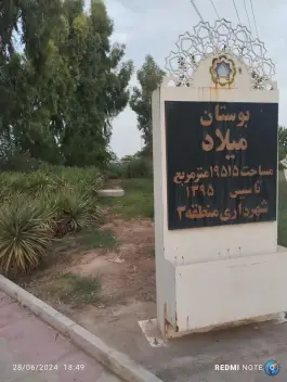 بوستان میلاد قم | بلوار آزادگان، محله اراضی بهداری