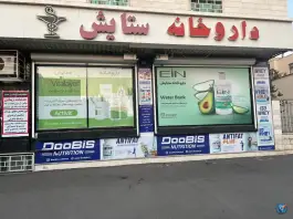 عکس داروخانه ستایش، شهران شمالی، تهران 2