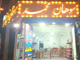 سوهان پزی محمد یعقوبیان، یادگار امام، قم