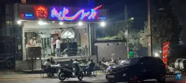 جگر سرای علی بالا، شهرک آسمان، کرج