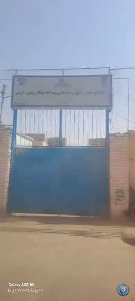 مرکز جامع سنجش، آموزش، توانبخشی و مداخله به هنگام رشدی-تربیتی قم