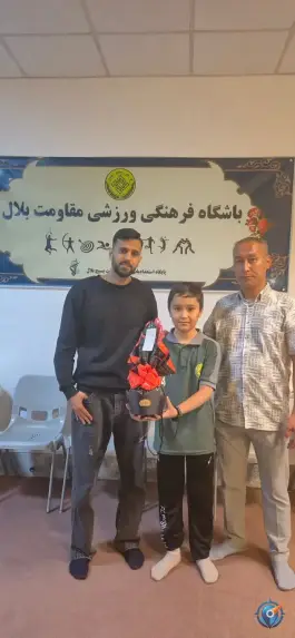 عکس باشگاه فرهنگی ورزشی مقاومت بلال، محله بهمن، مشهد 2