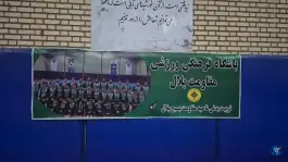 عکس باشگاه فرهنگی ورزشی مقاومت بلال، محله بهمن، مشهد 9