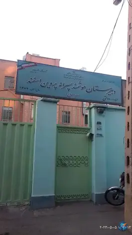 دبیرستان پسرانه زنده یاد پروین اسفند، محله طیب، تهران