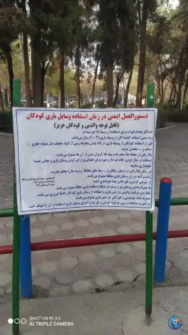 عکس بوستان قائم (عج) قم، پل شهید مصطفی خمینی 3
