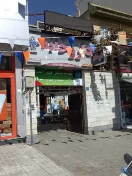 عکس داروخانه تک حکیمیه (دکتر نصیری) حکیمیه تهران 2