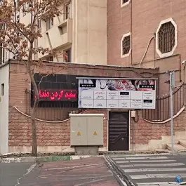 ساختمان پزشکان بهنوش، حبیب الله، تهران