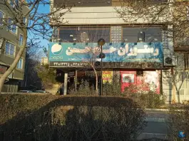 رستوران حاج حسن، شهرک ابوذر، مشهد