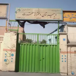 دبیرستان دخترانه عترت، معلم، تهران