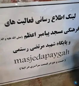 عکس مسجد پیامبر اعظم، محله پانزده خرداد، قم 3