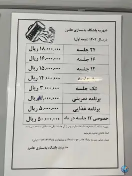 باشگاه بدنسازی هامرز؛ محله توحید، تهران
