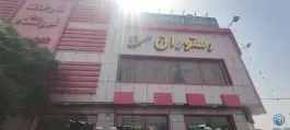 سوهان باباعلی، بیست متری شهیدان کلهری، قم