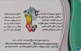 عکس دکتر فرزانه رضائی مطلق - هفت تیر شیراز 3