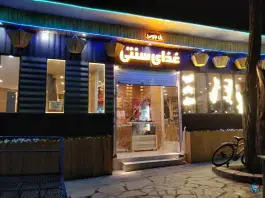 غذای سنتی پل چوبی، آزادی، مشهد