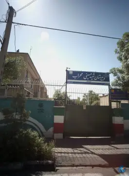 عکس مدرسه شهید حسینی محراب، بابانظر ۱۷، محله ابوذر مشهد 2