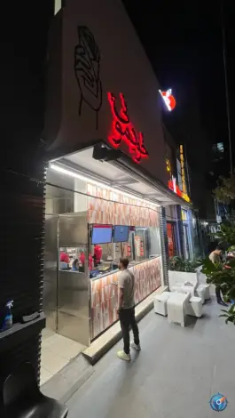 عکس شاورما خودمونی؛ محله فلسطین شیراز 3