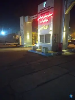 عکس های بیمارستان شهید عباسی میاندوآب
