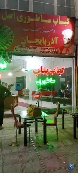 کباب ساطوری بناب آذربایجان، کمال شهر، کرج
