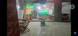 عکس کباب ساطوری بناب آذربایجان، کمال شهر، کرج 9