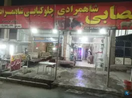 عکس چلو کبابی شاهمرادی، توحید، ایلام 3