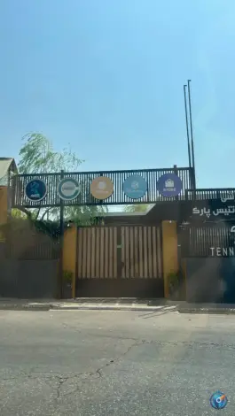 عکس مجموعه ورزشی تنیس پارک، فرشته، شیراز 2