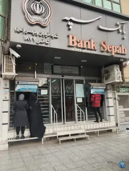 بانک سپه قم | بلوار عطاران، محله بکایی