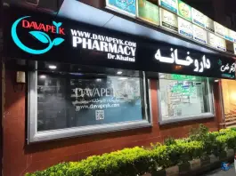 داروخانه دکتر ختمی (دواپیک) مرزداران تهران
