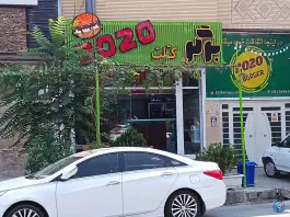 فست فود ۲۰۲۰ برگر شیراز محله مبعث