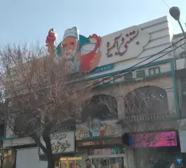 عکس بستنی و آبمیوه بابا اکبر، بلوار رضوی، محله باجک یک، قم 6