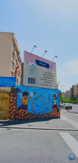 عکس دبستان پسرانه مصباح، پونک، تهران 10