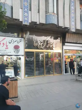 پاساژ کویتی ها؛ محله ارم، قم