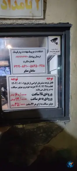 پارکینگ پل طبیعت تهران، محله کاووسیه