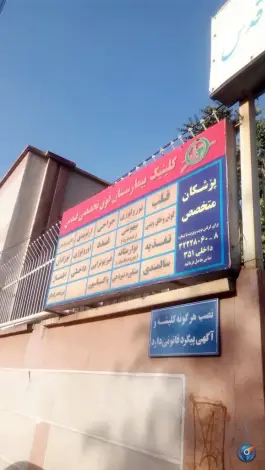 درمانگاه تخصصی بیمارستان قدس، خیابان شهدا، اراک