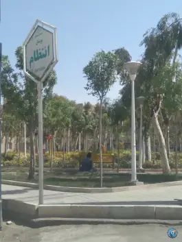 بوستان انتظام، محله قلعه کامکار، قم