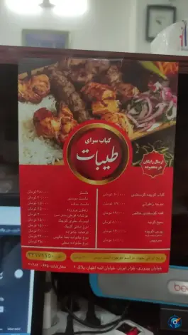 عکس کباب سرای طیبات، ابوذر، تهران 5