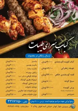 عکس کباب سرای طیبات، ابوذر، تهران 6