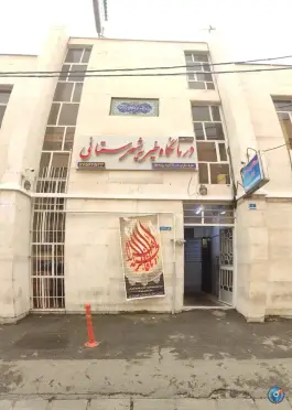 عکس درمانگاه خیریه شهرستانی، خواجه نظام، تهران 3