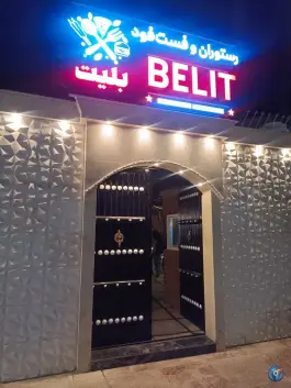 عکس های رستوران و فست فود بلیت، معلم ۲۶، جهرم
