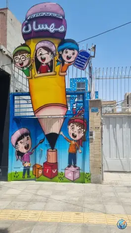 پیش دبستانی و دبستان دخترانه غیردولتی مهسان، سپهسالار همت آباد اصفهان
